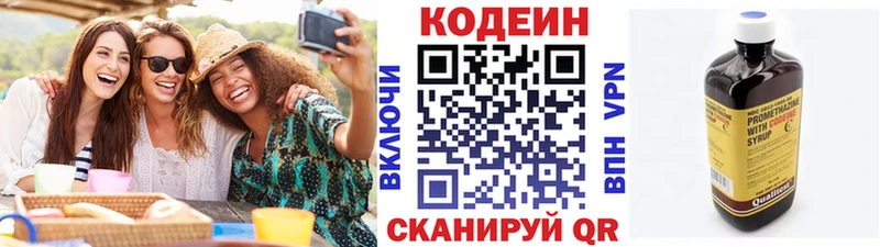 Codein напиток Lean (лин)  Купить где  Зеленодольск 